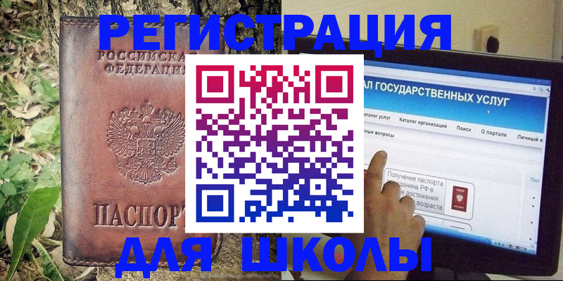 прописка для школы в Брянской области