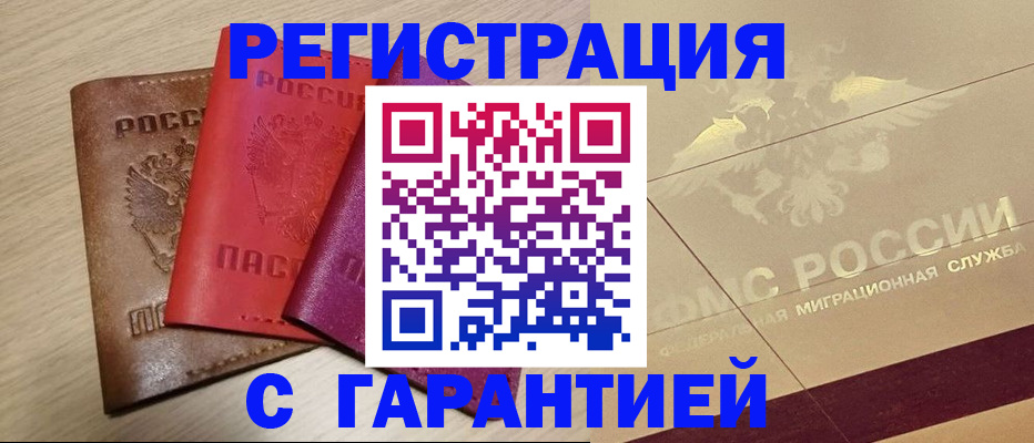 временная регистрация 2025 в Брянской области