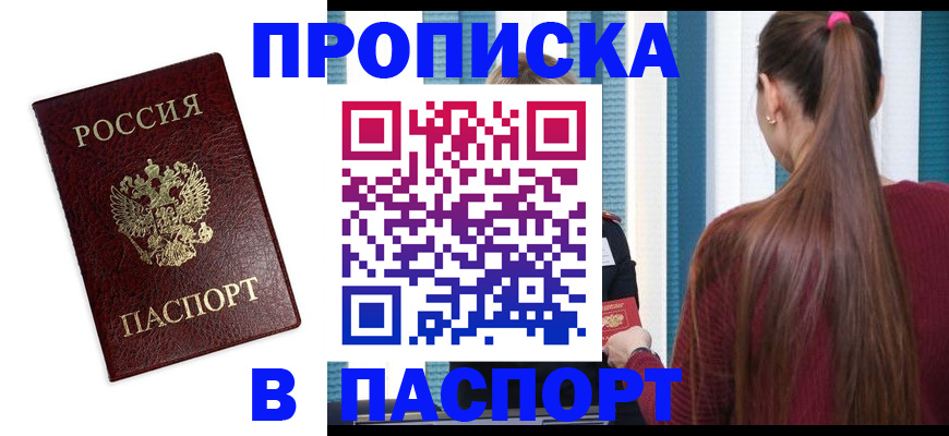 прописка регистрация в Брянской области
