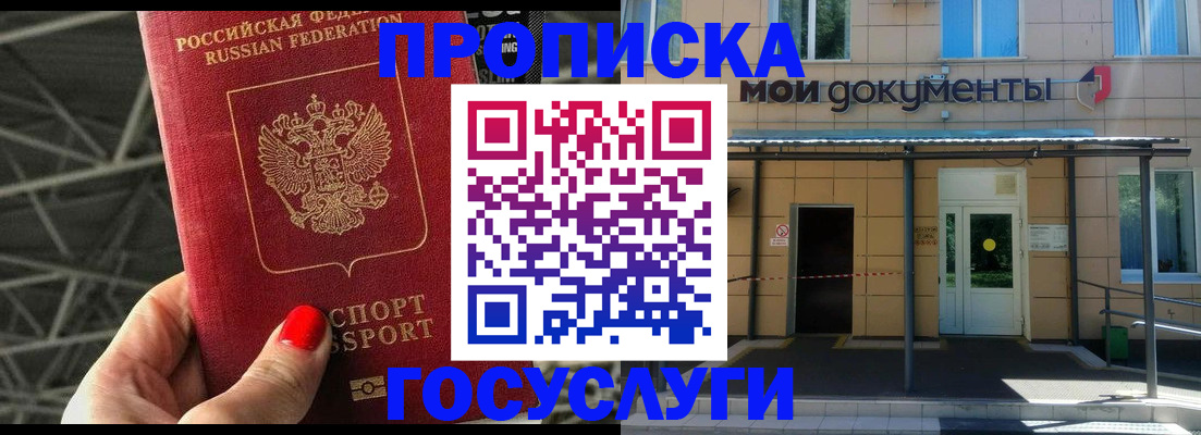 временная регистрация в Брянской области