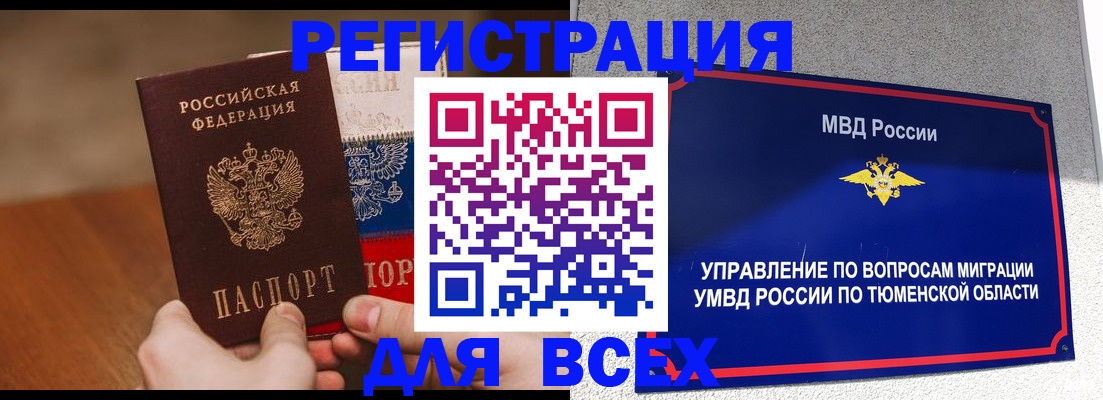 временная регистрация недорого в Брянской области